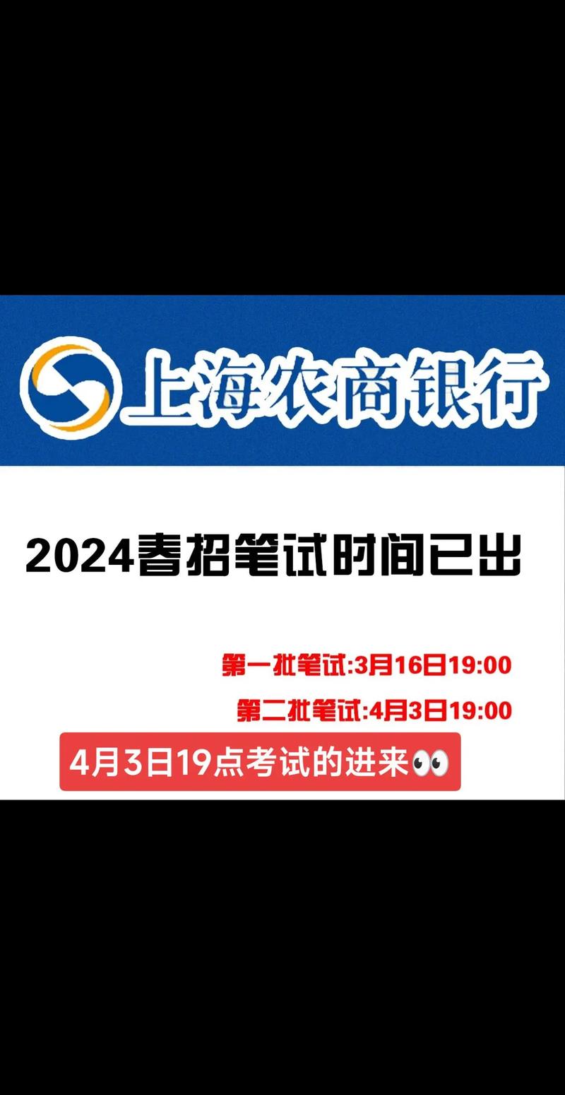 上海农商行校招笔试考什么?-图3 上海农商行校招笔试考什么?-图3