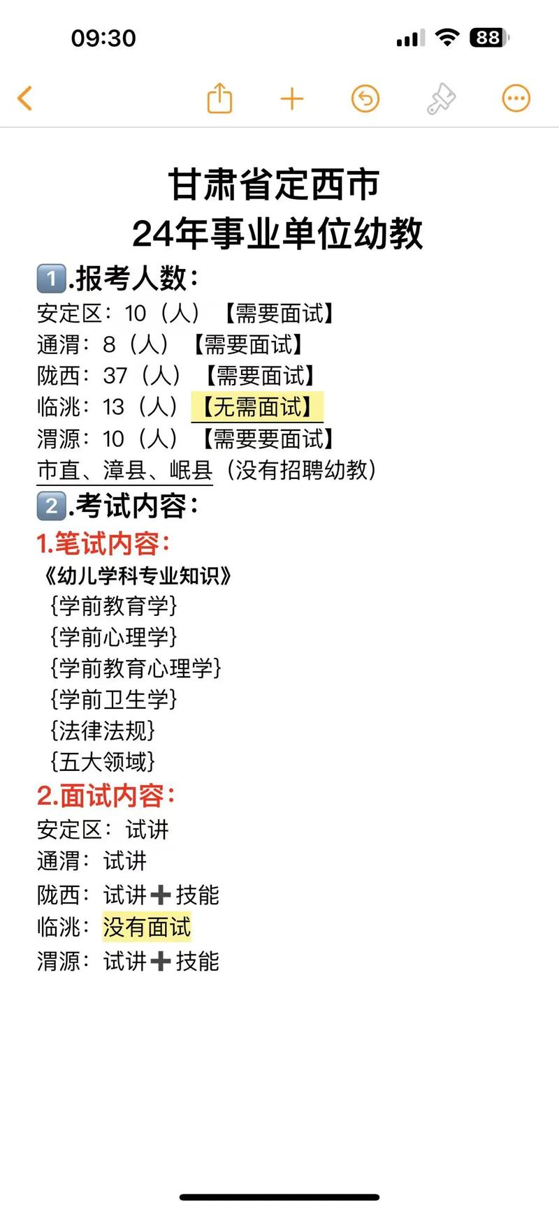 2025定西事业单位招聘何时开始?-图3 2025定西事业单位招聘何时开始?-图3