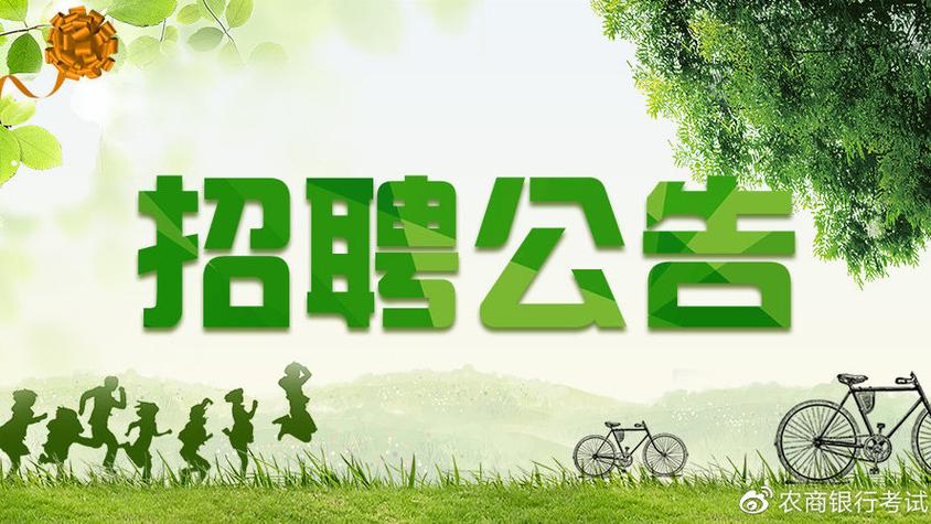 蚌埠农商行校招名单何时公布？-图2