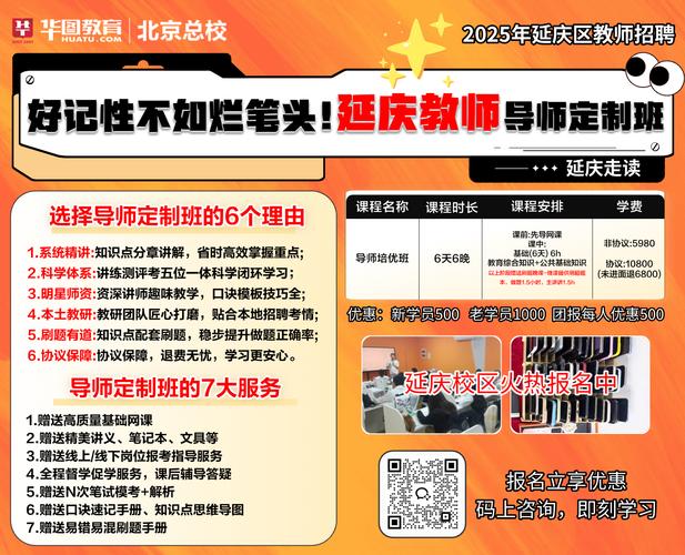 北京2025教师招聘何时出公告?-图2 北京2025教师招聘何时出公告?-图2