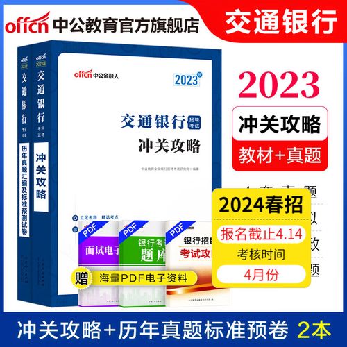 交通银行江苏校招何时开始报名？-图3
