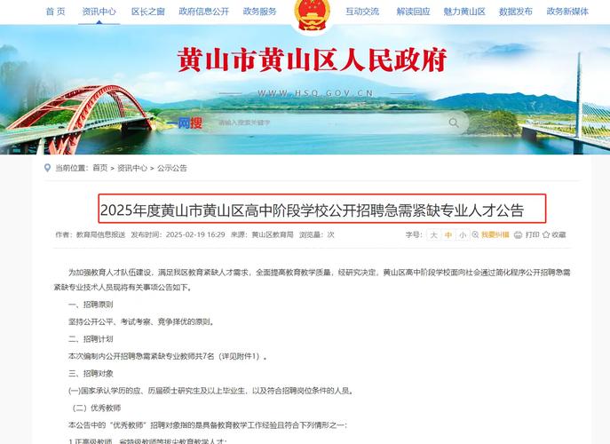 黄山市2025校招何时启动？岗位有何亮点？-图1