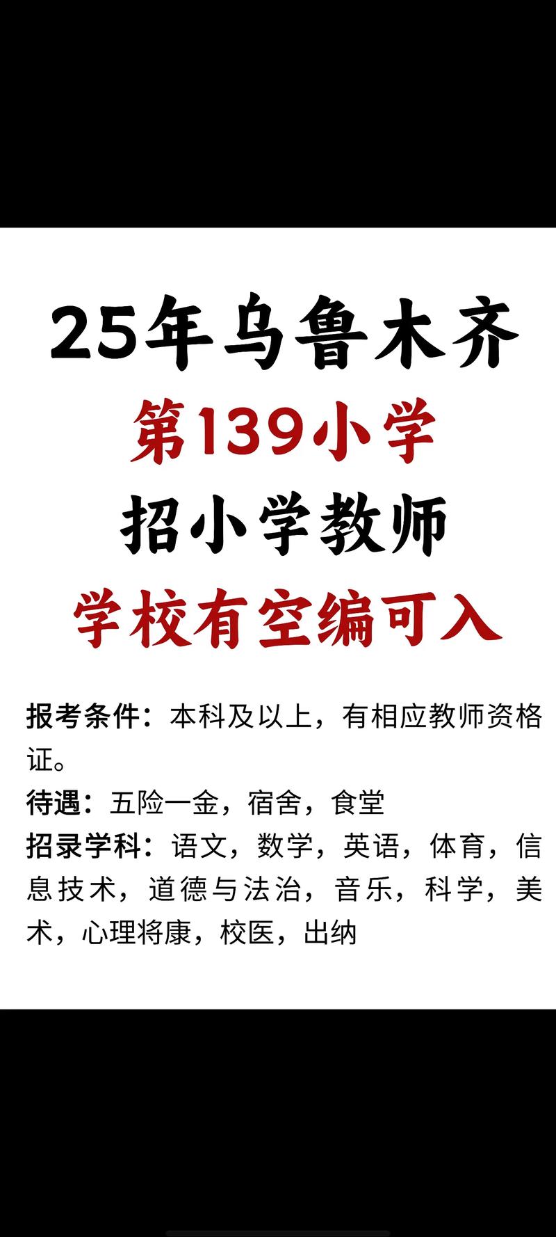 乌鲁木齐2025教师招聘何时开始？-图3