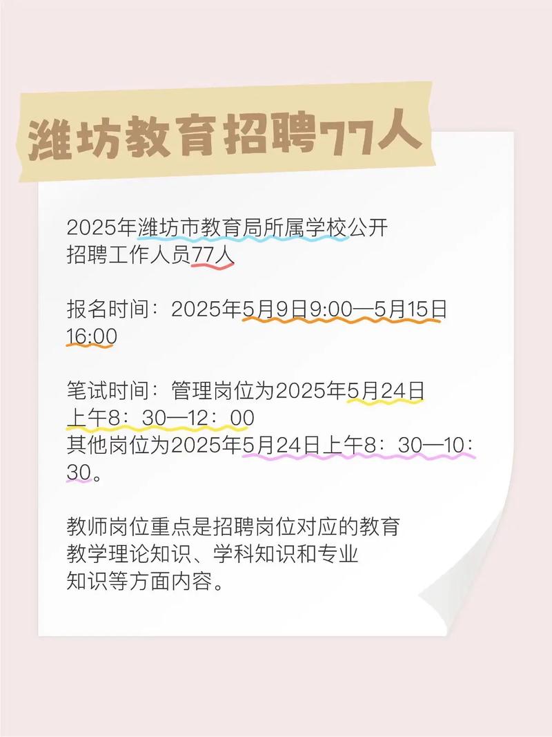 2025潍坊校招会何时何地举办?-图1 2025潍坊校招会何时何地举办?-图1