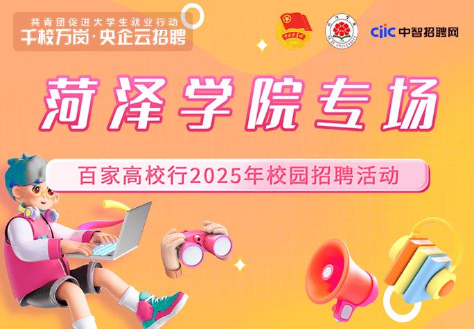 2025潍坊校招会何时何地举办?-图2 2025潍坊校招会何时何地举办?-图2