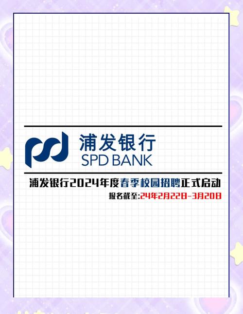 浦发银行武汉校招有何岗位要求?-图2 浦发银行武汉校招有何岗位要求?-图2