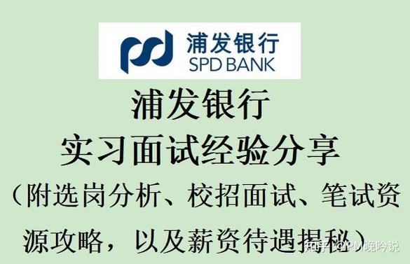 浦发银行武汉校招有何岗位要求？-图3