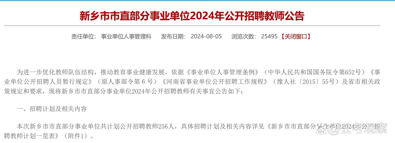 依安教师招聘何时开始?报名条件有哪些?-图1 依安教师招聘何时开始?报名条件有哪些?-图1