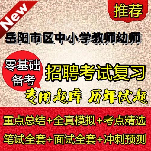 岳阳经开区教师招聘有何条件与流程?-图3 岳阳经开区教师招聘有何条件与流程?-图3