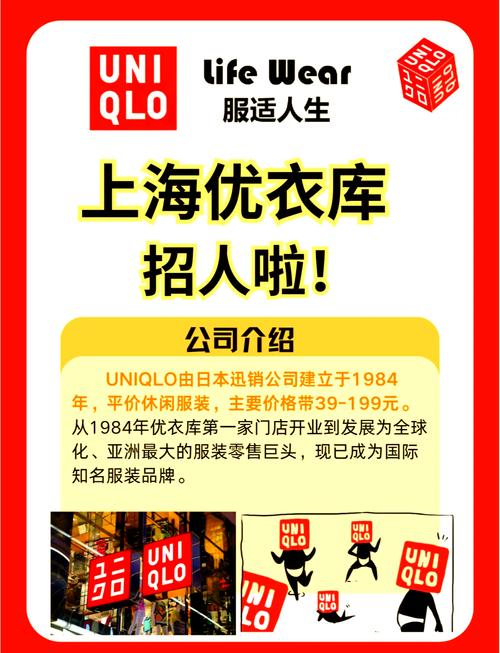 优衣库校园招聘2025-图1 优衣库校园招聘2025-图1