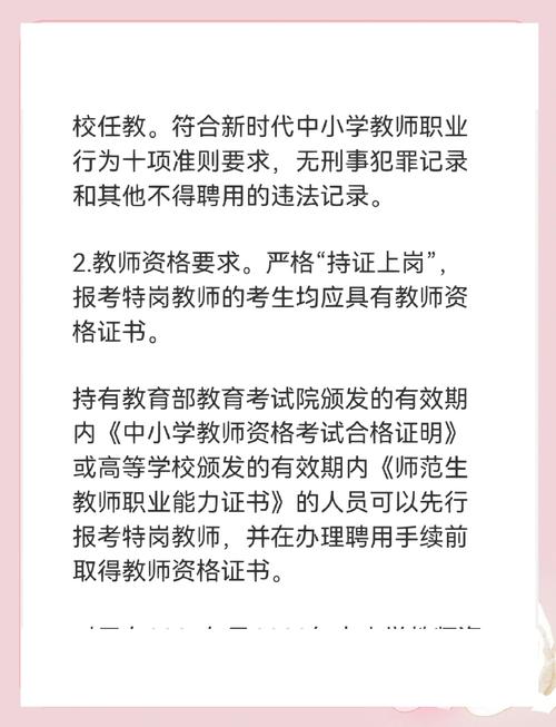 河南特岗教师招聘何时开始？-图2