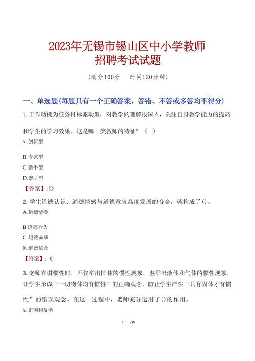 小学语文教师招聘考试题库有何备考要点?-图2 小学语文教师招聘考试题库有何备考要点?-图2