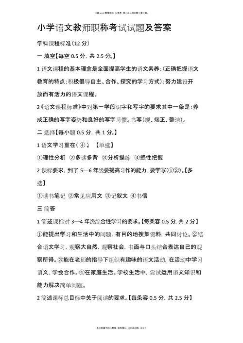 小学语文教师招聘考试题库有何备考要点?-图1 小学语文教师招聘考试题库有何备考要点?-图1