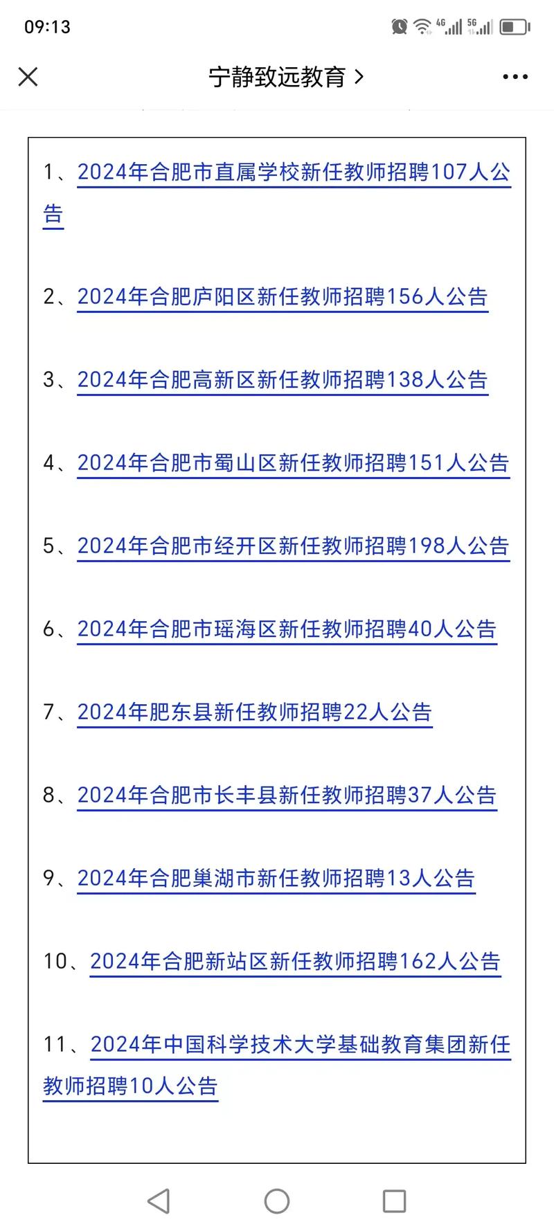 合肥中小学教师招聘考试网是什么?-图2 合肥中小学教师招聘考试网是什么?-图2