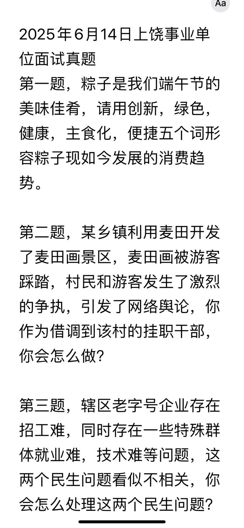 2025上饶事业单位考什么题?-图1 2025上饶事业单位考什么题?-图1