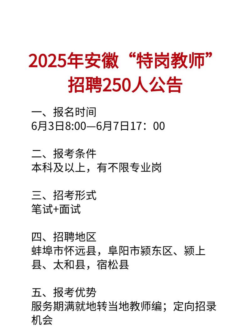 安徽特岗教师招聘何时开始?-图1 安徽特岗教师招聘何时开始?-图1