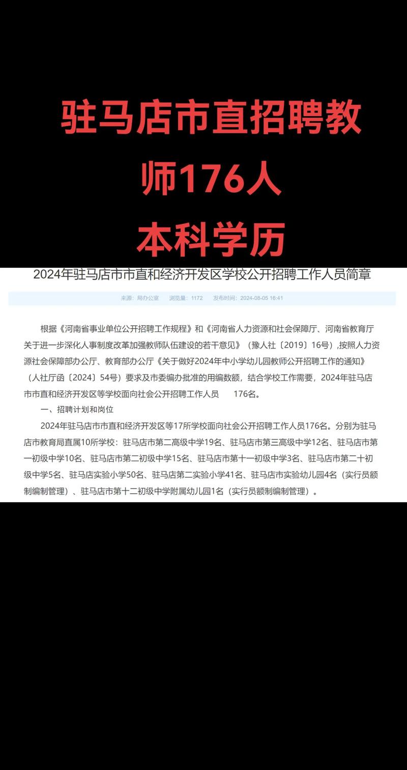驻马店经开区教师招聘何时开始?-图1 驻马店经开区教师招聘何时开始?-图1