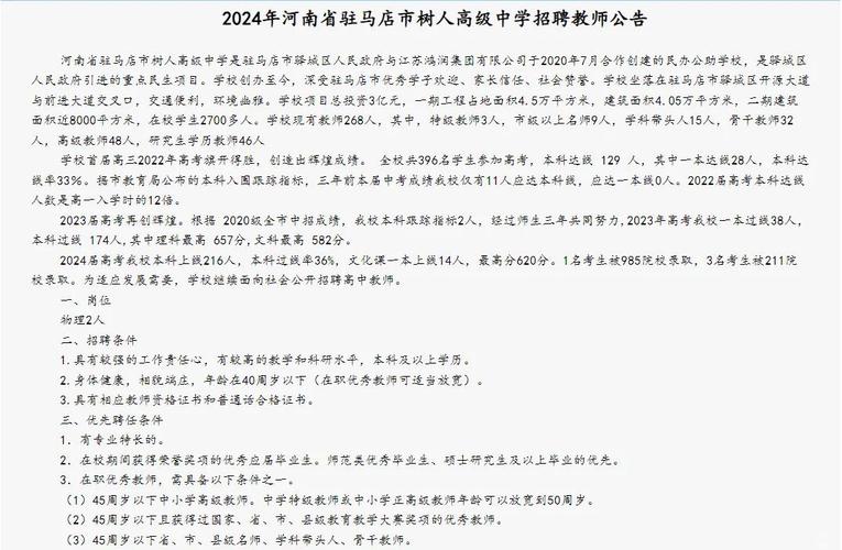 驻马店经开区教师招聘何时开始？-图2