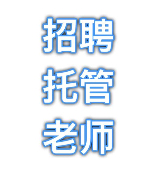 沈阳美术教师校招，应聘需满足哪些条件？-图2