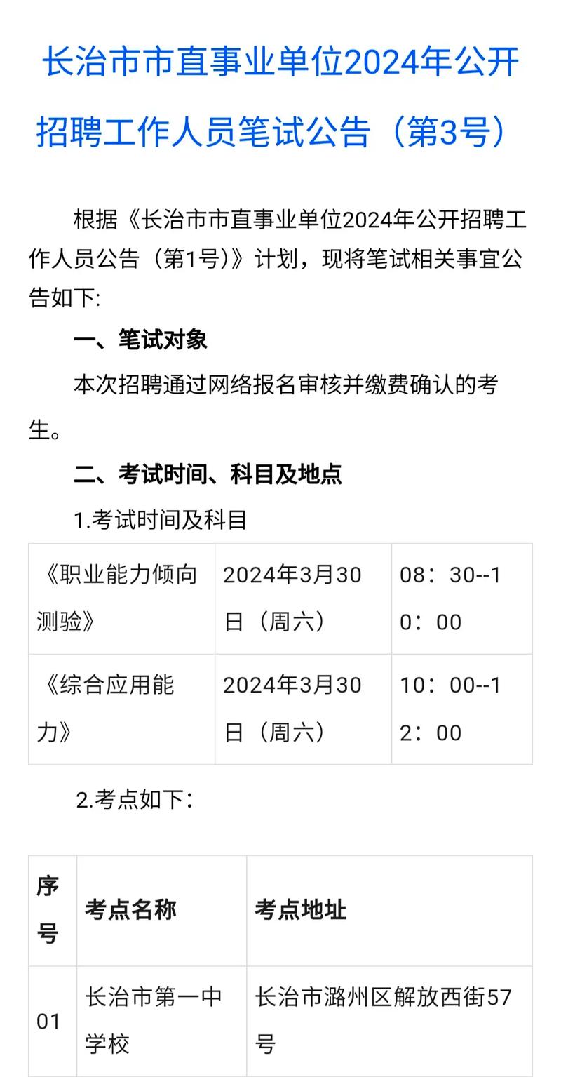 长治郊区事业单位招聘考试时间何时公布？-图1