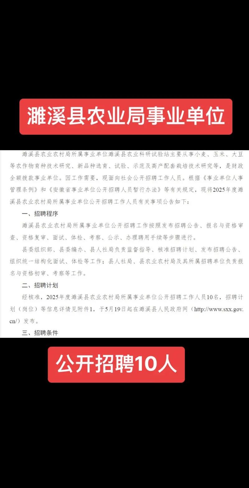2025濉溪事业单位招聘何时启动?-图1 2025濉溪事业单位招聘何时启动?-图1