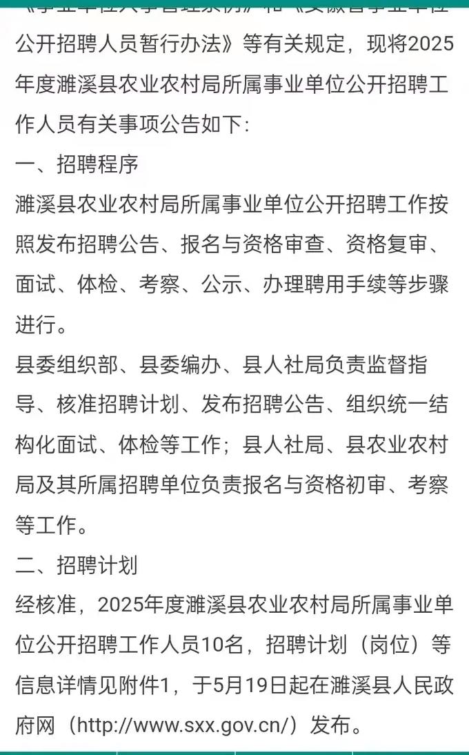 2025濉溪事业单位招聘何时启动？-图3