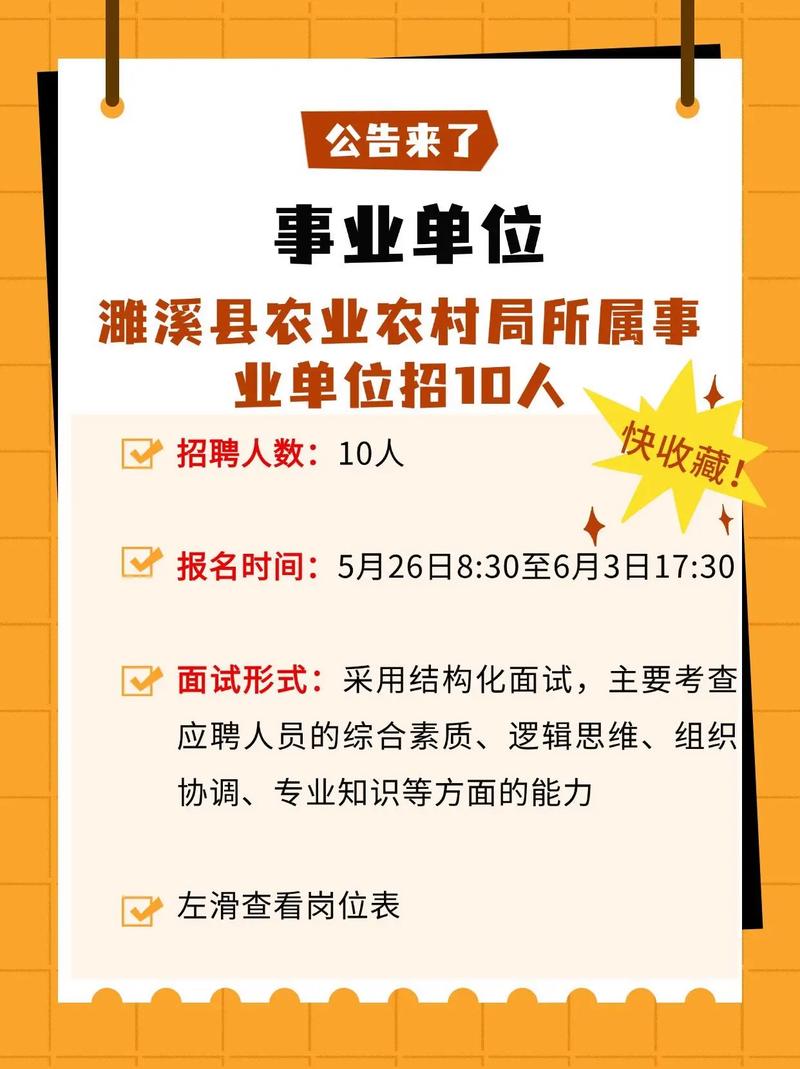 2025濉溪事业单位招聘何时启动?-图2 2025濉溪事业单位招聘何时启动?-图2