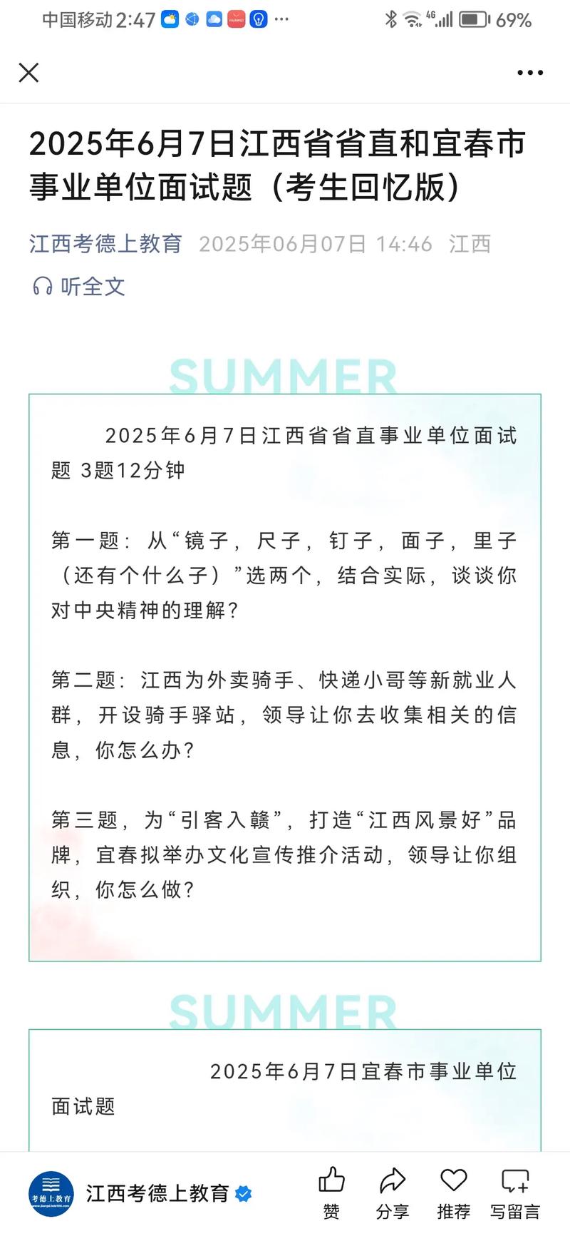 2025宜春事业单位面试真题考什么？-图2