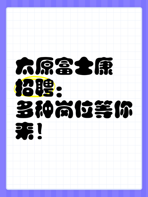 富士康Java校招要求如何？薪资多少？-图2