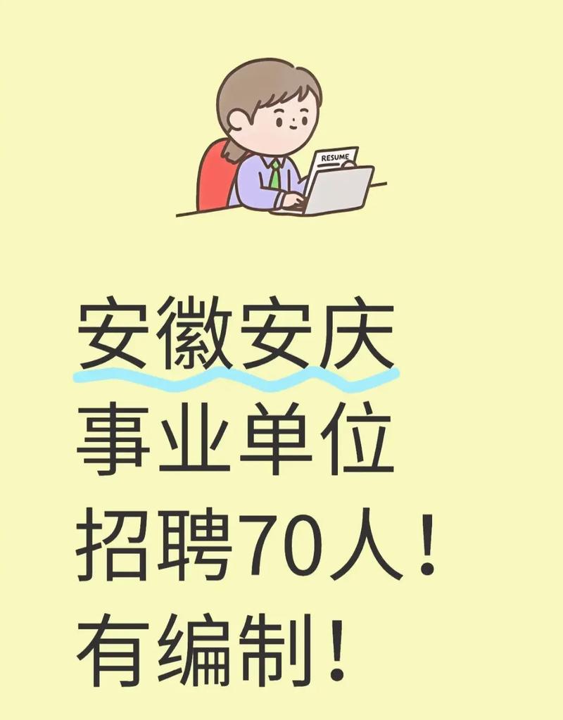 2025怀宁事业单位招聘何时开始？-图3