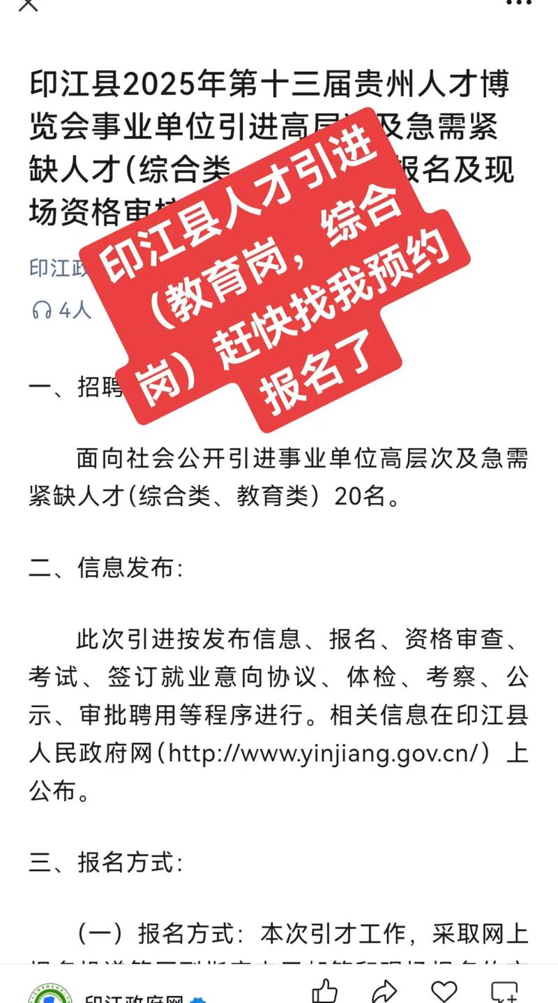 2025石阡事业单位招聘何时开始？-图3