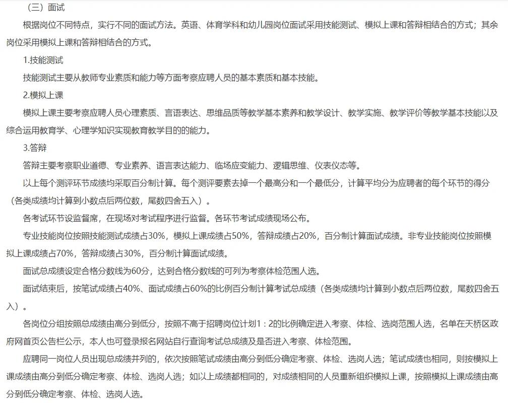 济南天桥区教师招聘面试考什么？-图2