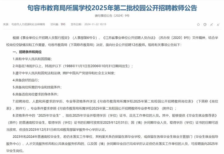 2025句容教师招聘何时启动?-图1 2025句容教师招聘何时启动?-图1