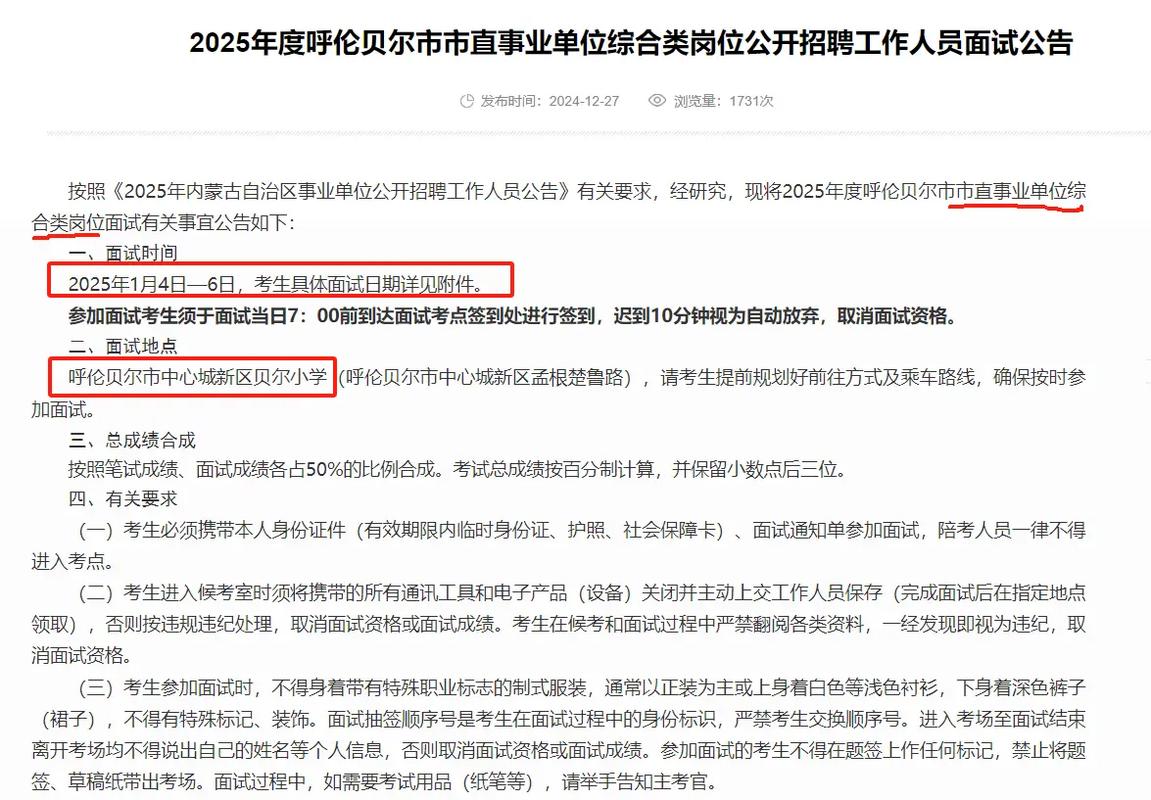 事业单位面试后多久能知道结果？-图2