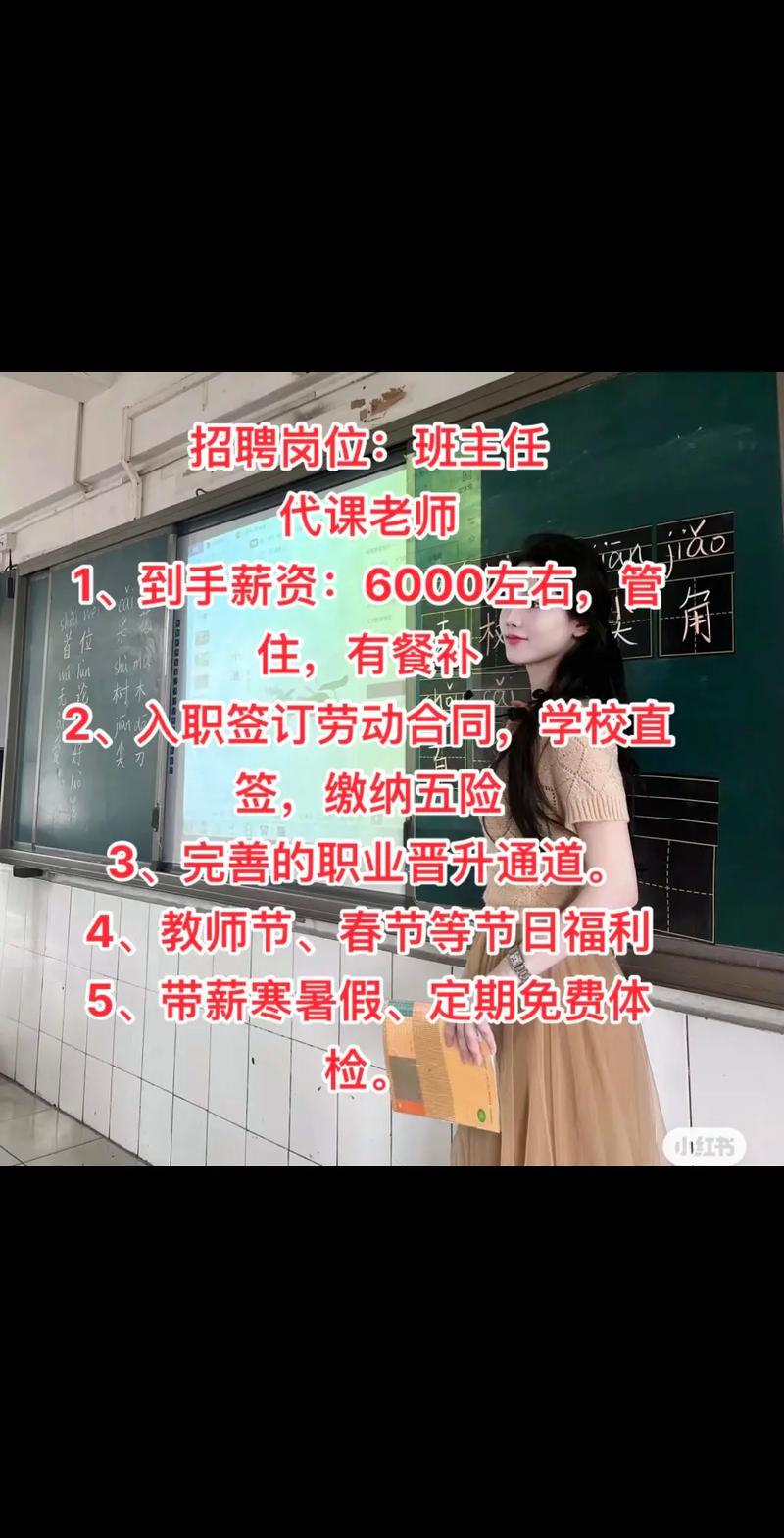 临泉在线民办学校教师招聘有何要求?-图2 临泉在线民办学校教师招聘有何要求?-图2