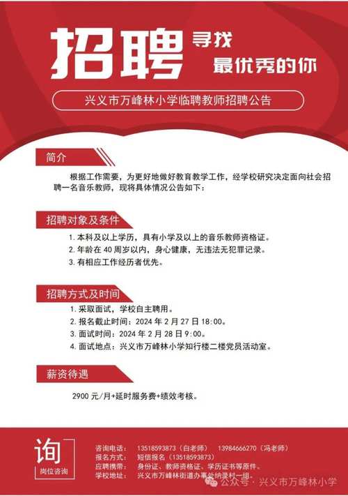 临泉在线民办学校教师招聘有何要求?-图3 临泉在线民办学校教师招聘有何要求?-图3