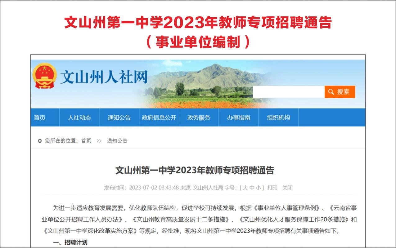 2025文山州教师招聘何时开始？-图1