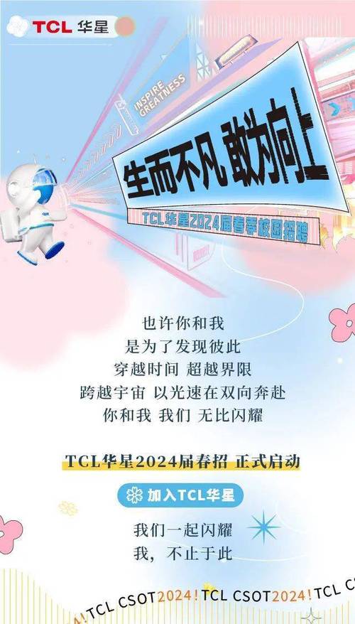 TCL校招宣讲有何亮点与干货？-图2