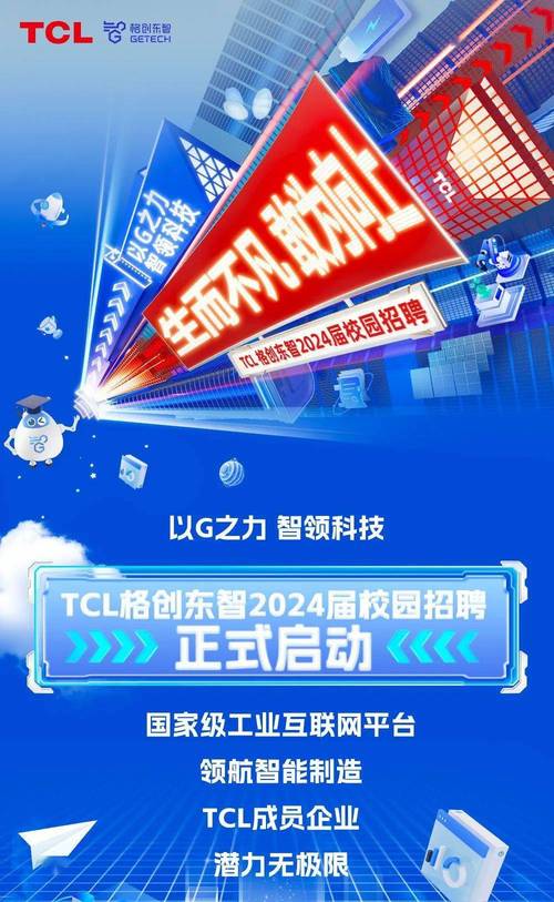 TCL校招宣讲有何亮点与干货?-图1 TCL校招宣讲有何亮点与干货?-图1