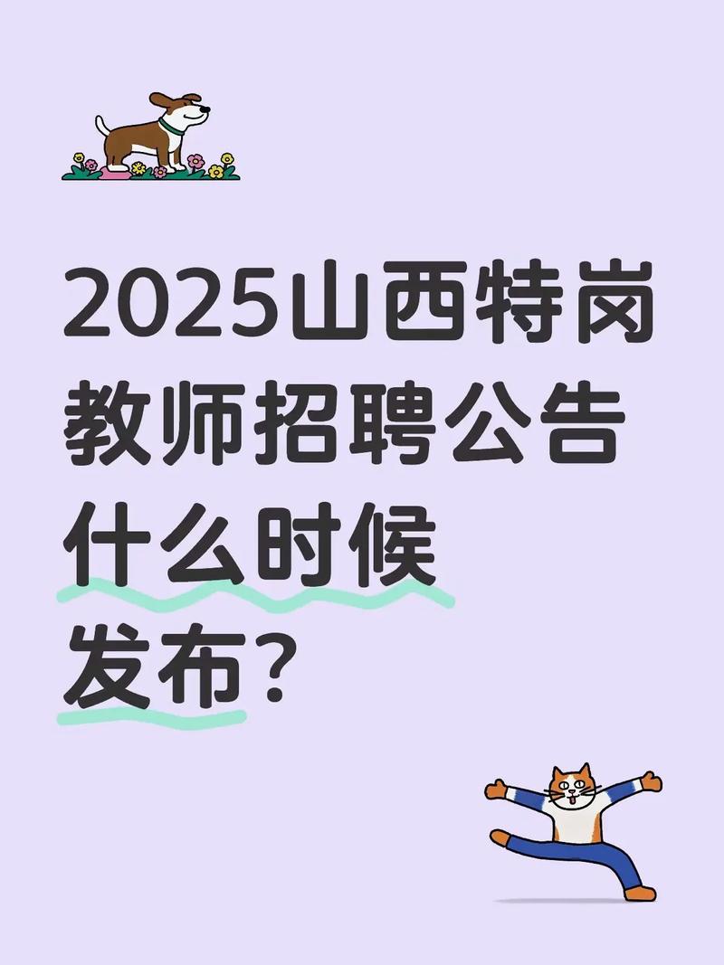 2025年石峰区教师招聘-图3 2025年石峰区教师招聘-图3