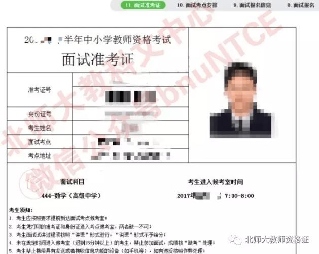 东平教师招聘准考证怎么打印?-图3 东平教师招聘准考证怎么打印?-图3