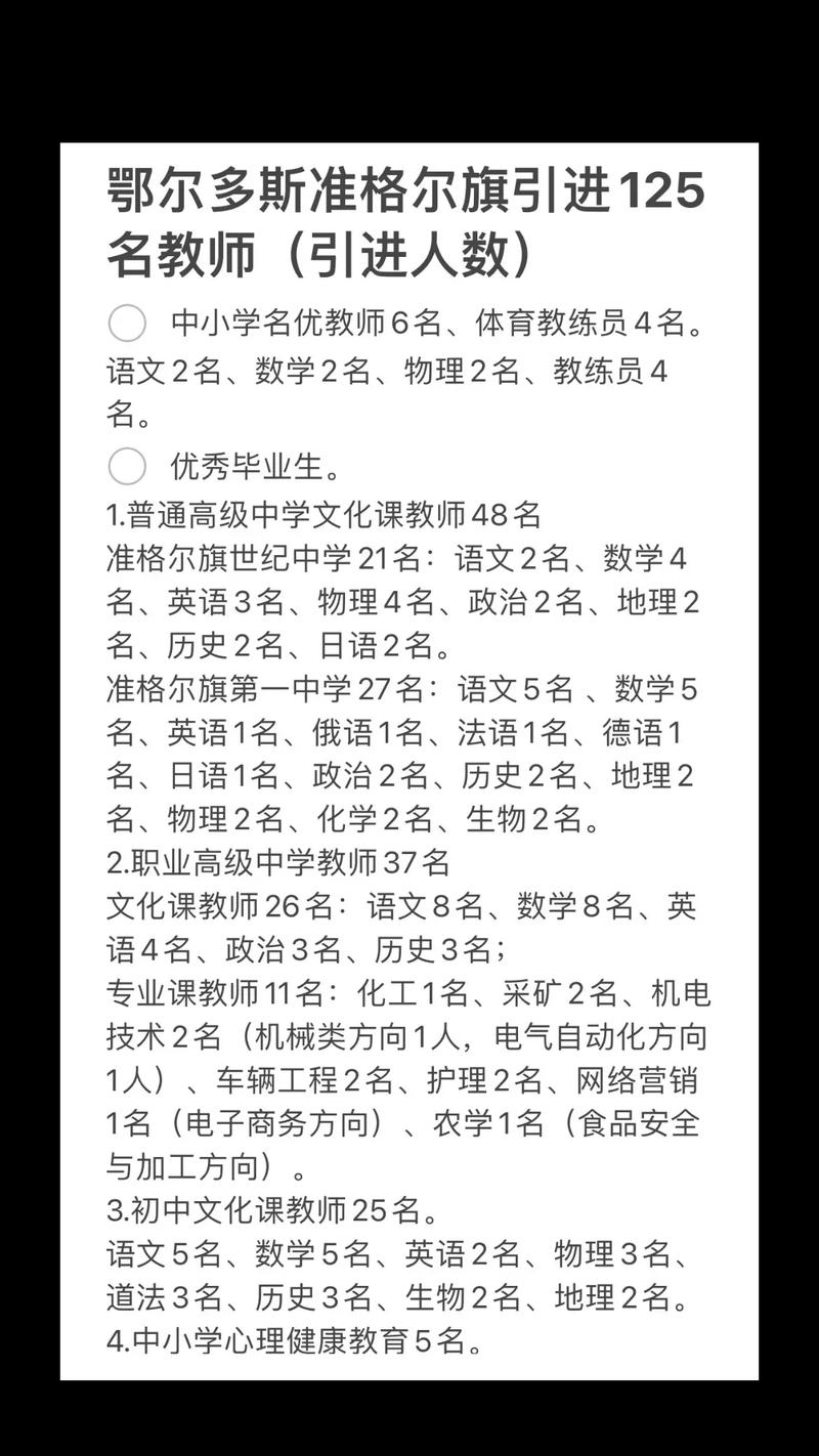 准格尔旗教师招聘成绩何时可查？-图3