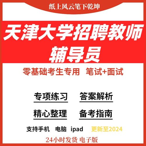 2025天津高校教师招聘何时启动？-图2