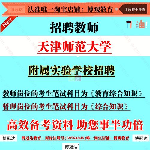 2025天津高校教师招聘何时启动？-图3