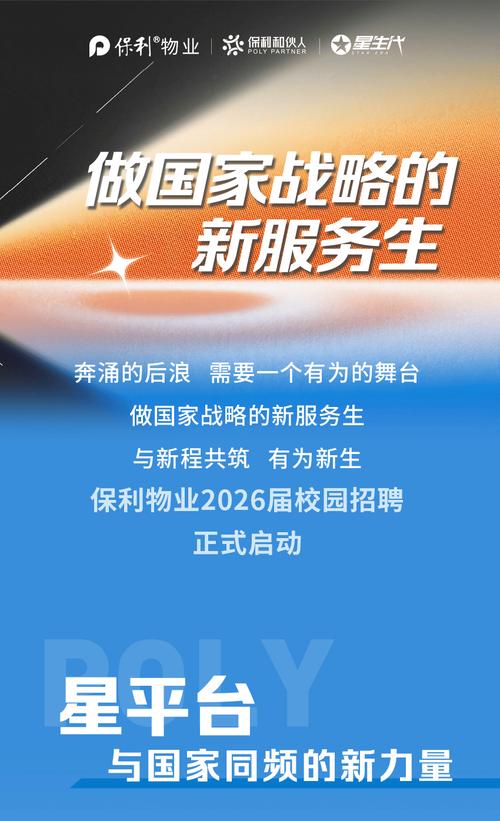 保利大连分公司校园招聘有何新机遇？-图1