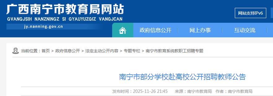 南宁市2025校园招聘何时启动?-图1 南宁市2025校园招聘何时启动?-图1