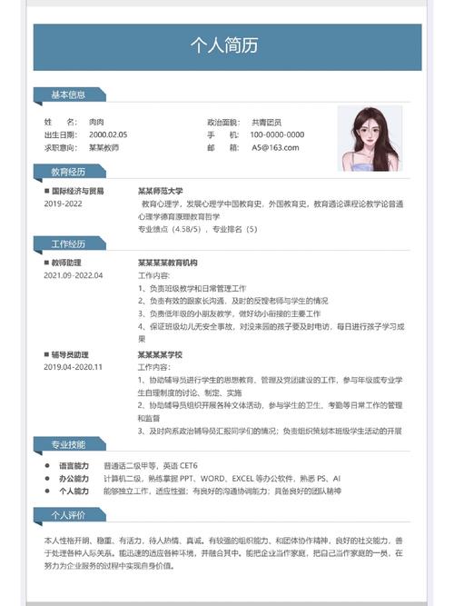 教师招聘简历如何写才能脱颖而出？-图3