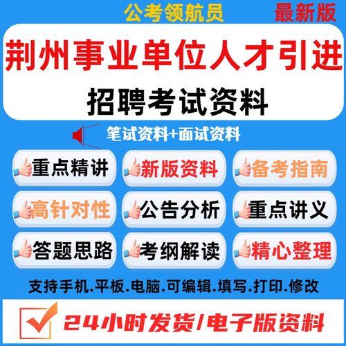2025荆州事业单位考试真题有哪些？-图1