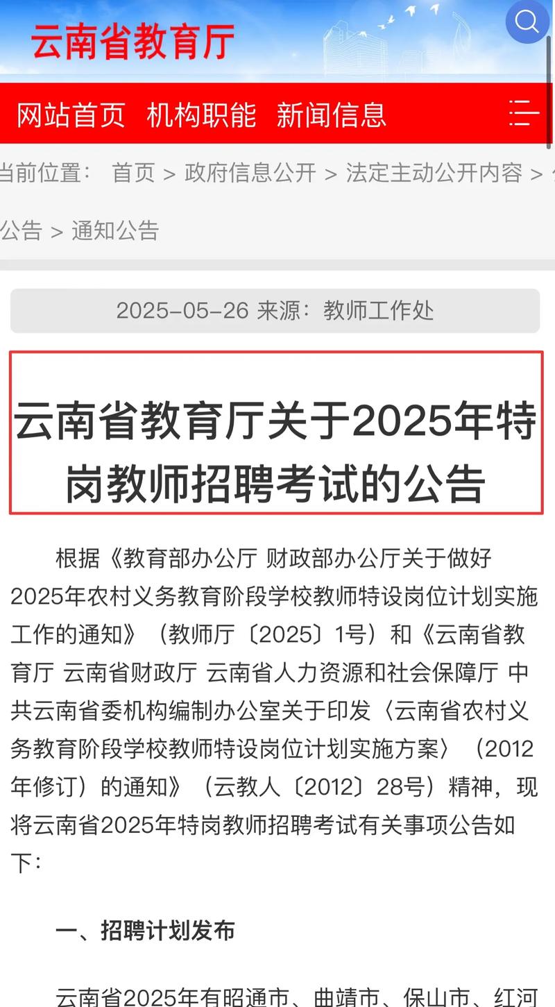2025大理特岗教师招聘何时开始？-图2