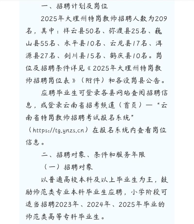 2025大理特岗教师招聘何时开始？-图1